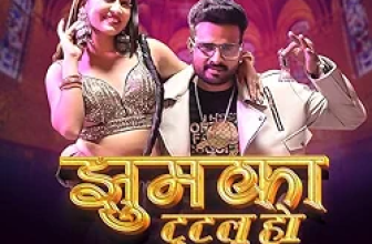 Jhumka Tutal Ho Lyrics Ritesh Pandey and Arohi Bhardwaj