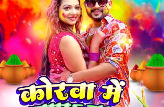 Korwa Me Chapata Lyrics Ankush Raja