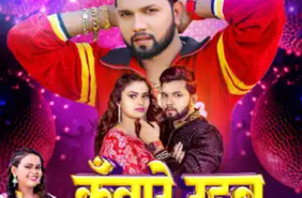 Kuware Rahab Lyrics Neelkamal Singh and Shilpi Raj