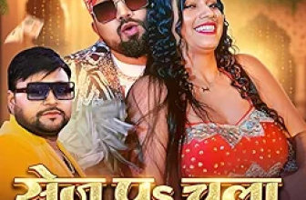 Sej Pa Chala Lyrics Bicky Babua and Shilpi Raj