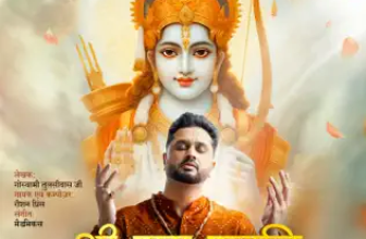 Shree Ram Stuti Lyrics Roshan Prince